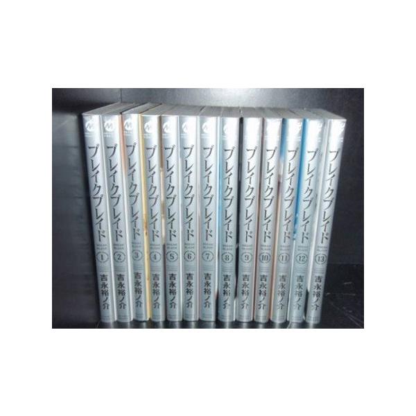 送料無料 新装版 ブレイクブレイド 1-20巻 吉永裕ノ介 中古コミック