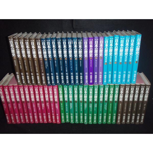 交換無料 送料無料 計55冊 マンガ 日本の歴史 全48巻 現代篇 全7巻 石ノ森章太郎 本 送料無料 保証付 税込 人気no 1 本体 R4urealtygroup Com