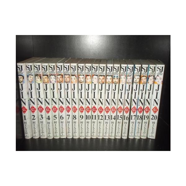 送料無料 JIN 仁 全20巻 村上もとか 歴史医療 中古コミック マンガ 漫画 全巻セット 中古
