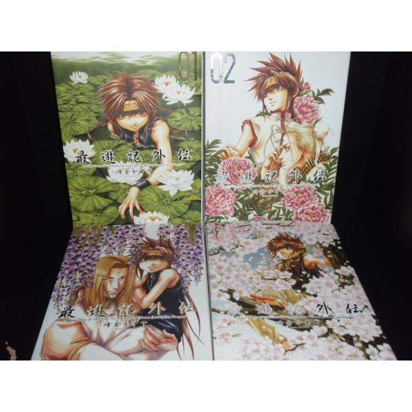 送料無料 最遊記 外伝 全4巻 峰倉かずや 中古コミック 漫画 マンガ