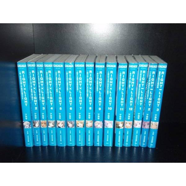 送料無料 計15冊 RIGHT×LIGHT ライトライト 全12巻＋∞ 1-3巻 中古