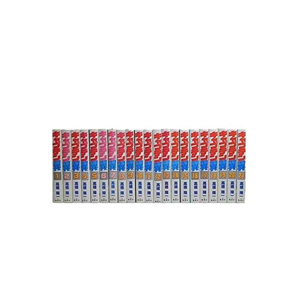 送料無料 愛蔵版 キャプテン翼 ハードカバー 全21巻 高橋陽一 中古