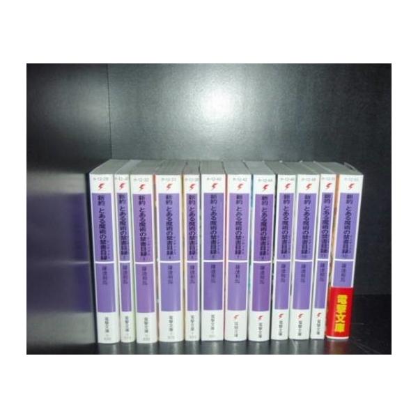 送料無料 新約 とある魔術の禁書目録 1 17巻 中古ライトノベル 小説 ラノベ 否全巻セット Buyee Buyee 日本の通販商品 オークションの代理入札 代理購入