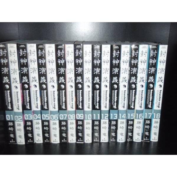 【18冊セット】封神演義 完全版 全18巻 藤崎竜 5~18巻は初版 3冊帯付き 封神演義 完全版 全18巻 完結セット (ジャンプ・コミックス