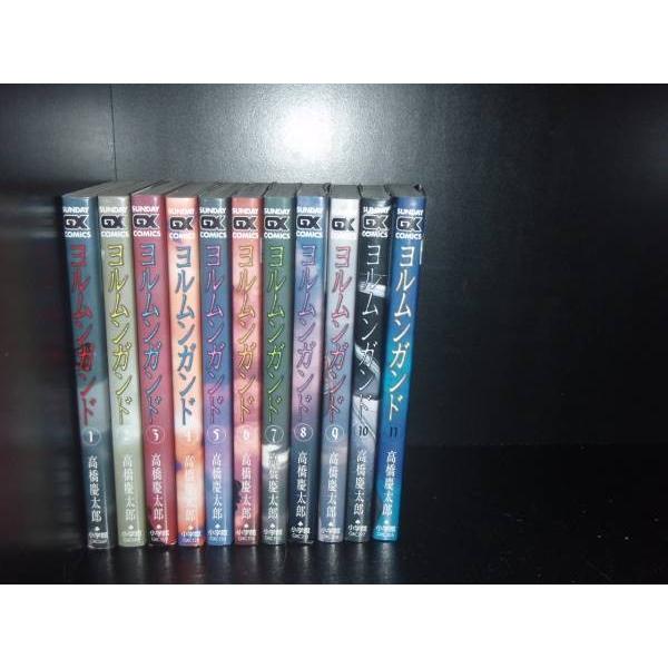 送料無料 ヨルムンガンド 全11巻 高橋慶太郎 中古コミック 漫画 マンガ
