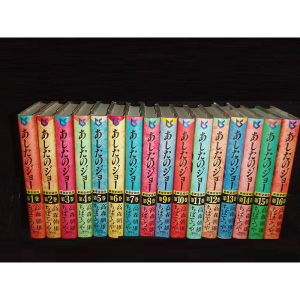 送料無料 豪華愛蔵版 あしたのジョー 全16巻 ちばてつや ボクシング
