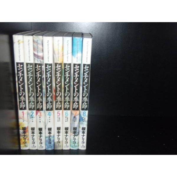 送料無料 センチメントの季節 1-8巻 榎本ナリコ 中古コミック マンガ