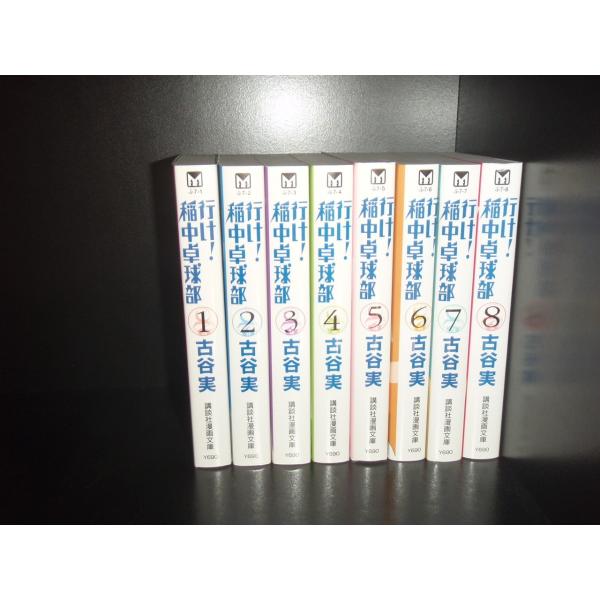 送料無料 文庫版 行け!稲中卓球部 全8巻 古谷実 ギャグマンガ 中古