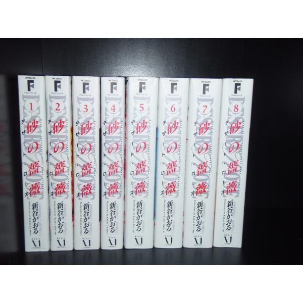 砂の薔薇 新谷かおる ワイド版　全8巻　 全巻セット elelerueru_book0001120