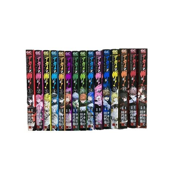 アカメが斬る！ 全巻 全15巻 初版多数 関連本付き アカメが斬る! コミック 全15巻 完結セット | 田代 哲也