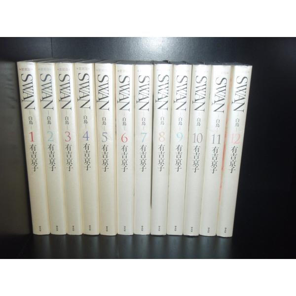 送料無料 愛蔵版 SWAN 白鳥 全12巻 有吉京子 完全版 中古コミック 漫画