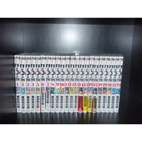 月光条例 全巻 初版帯付き elelerueru_book0001239