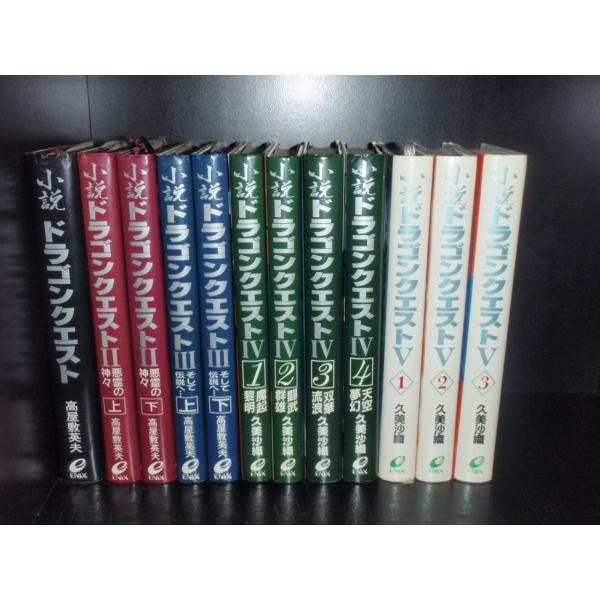 送料無料　小説　ドラゴンクエスト1‐5　計12冊　高屋敷英夫　中古小説　ゲーム小説　全巻セット