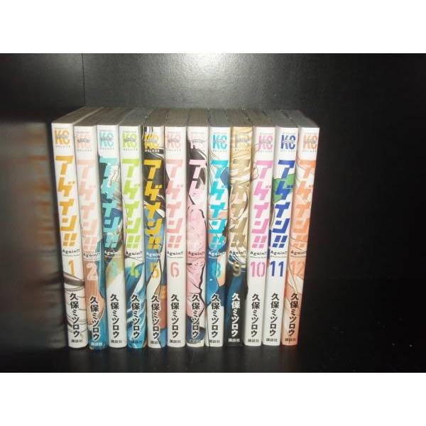 送料無料 アゲイン 全12巻 久保ミツロウ 中古コミック マンガ 漫画