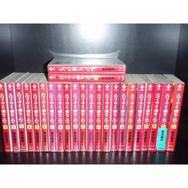 送料無料 文庫版 エロイカより愛をこめて 全23巻 青池保子 全巻 中古