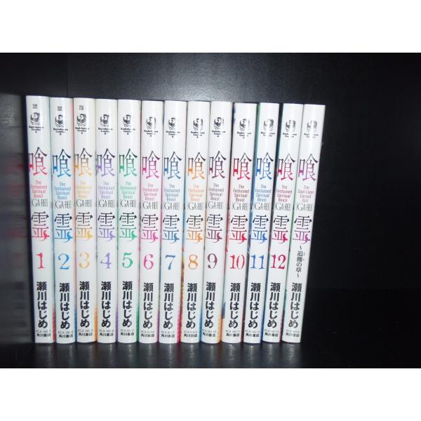 計13冊 喰霊 全12巻＋追儺の章 瀬川はじめ 中古コミック 漫画 マンガ