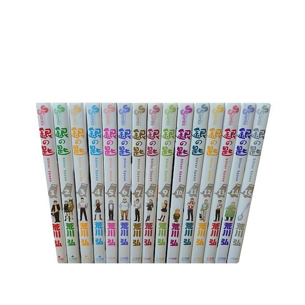 銀の匙　全15巻完結 全巻　帯付き 初版　特典多数 セット　/　荒川弘 銀の匙 SilverSpoon 全巻セット 全15巻 荒川弘 八文字屋オリジナル特典付き