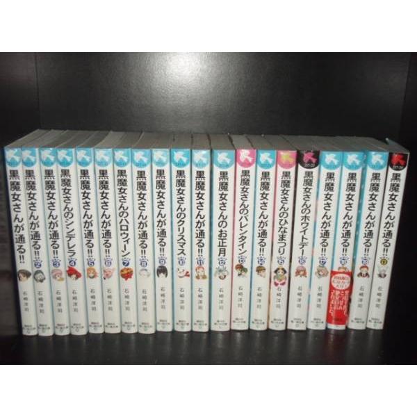 送料無料 計21冊 黒魔女さんが通るシリーズ 1-20巻+0巻 中古 送料無料 計21冊 黒魔女さんが通るシリーズ 1-20巻+0巻 中古