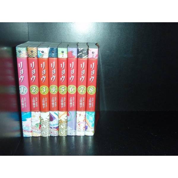 送料無料 文庫版 リョウ 全8巻 上田倫子 中古コミック 漫画 マンガ