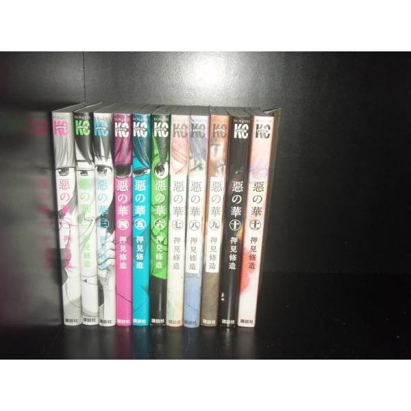送料無料 悪の華 惡の華 全11巻 押見修造 中古コミック 漫画 マンガ