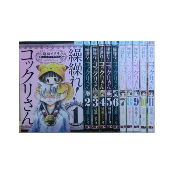 送料無料 繰繰れ！ コックリさん 1-12巻 遠藤ミドリ 中古コミック 漫画