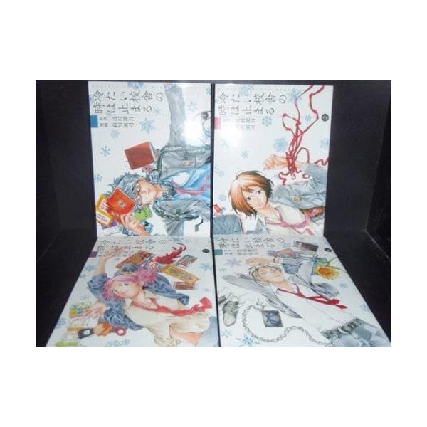青年漫画 全巻セット 送料無料 冷たい校舎の時は止まる 全4巻 新川直司 中古コミック 漫画