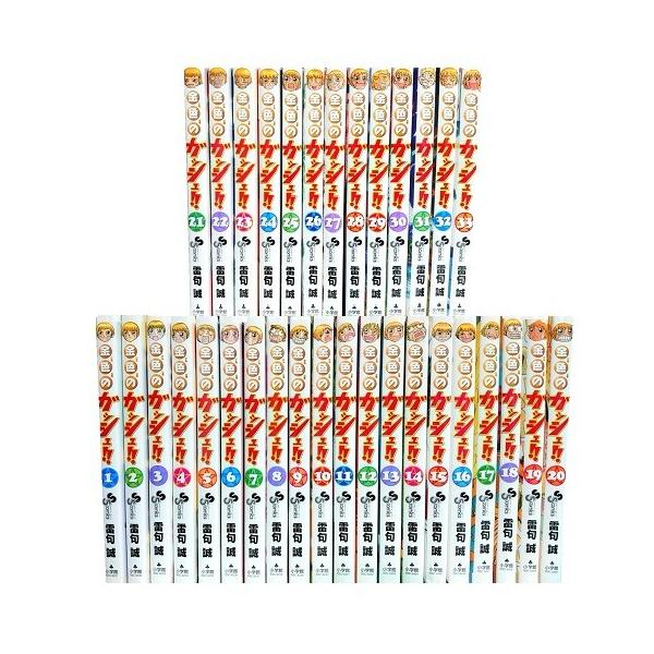 送料無料 金色のガッシュ 全33巻 雷句誠 中古コミック マンガ 漫画 全巻セット 中古