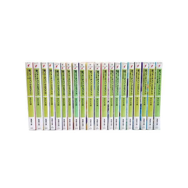 送料無料 新フォーチュン・クエスト 1-20巻 深沢美潮 電撃文庫 中古小説 ライトノベル ラノベ 全巻セット