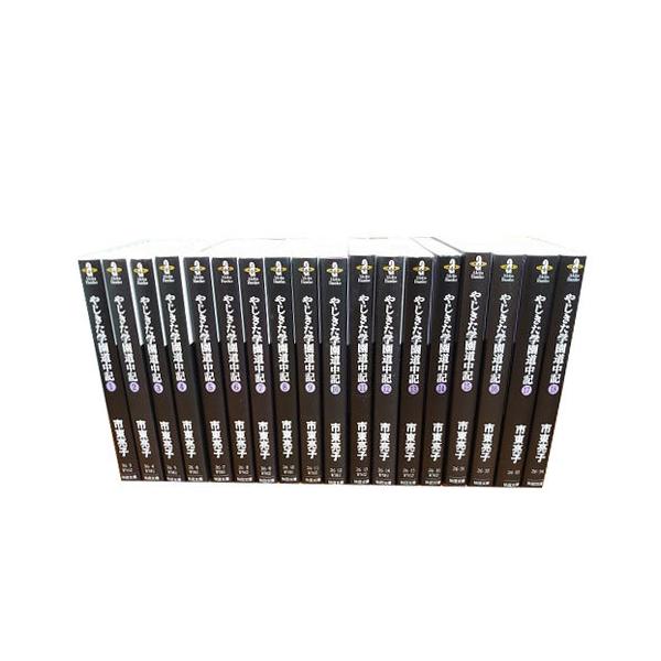 送料無料 文庫版 やじきた学園道中記 1-18巻 市東亮子 秋田書店 中古
