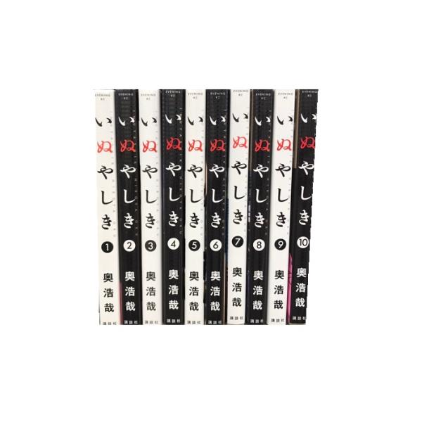 送料無料 いぬやしき 1-10巻 奥浩哉(GANTZ ガンツ) 中古コミック 漫画