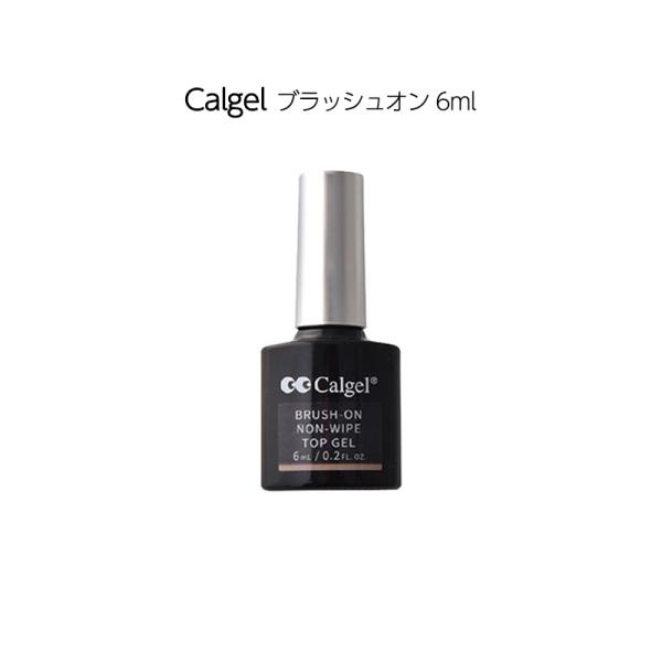 カルジェル Calgel ブラッシュオン ノンワイプ トップジェル 6ml トップコート 未硬化ジェルのふき取り不要 硬化熱軽減 透明 クリア フォルム 艶 ソフトジェルタイプ ソークオフタイプ ジェルネイル ネイルアート セルフネイル ネ...