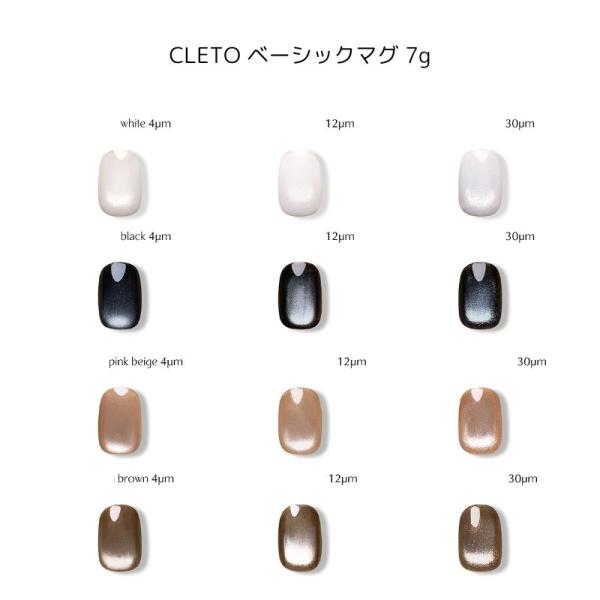クレト CLETO ベーシックマグ 7g 【12種類からご選択】 4μｍ 12μｍ 30μｍ マグネットジェル マグネットネイル マグジェル 磁石 粒子 グリッター パール カラージェル ジェルネイル セルフネイル ホワイト ブラック ピン...