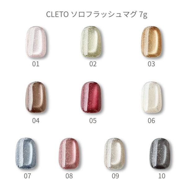 クレト CLETO ソロフラッシュマグ 7g 【10色からご選択】 01-10 ジェルネイル マグジェル マグネットネイル 磁石 パール フラッシュネイル 微粒子マグ ラメ キラキラ セルフネイル ピンク オレンジ ブラウン レッド ブルー...
