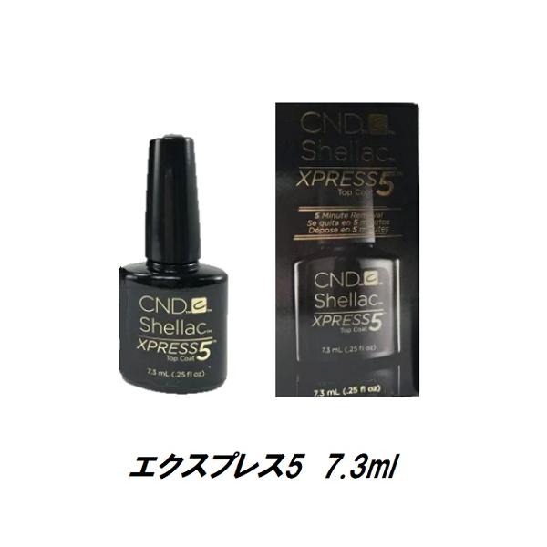 CND SHELLAC GNXvX5gbvR[g VFbN LED&amp;UVΉ 7.3ml CND XPRESS5 topcoat LEDΉ TfBOsv ItԒZk Vi 