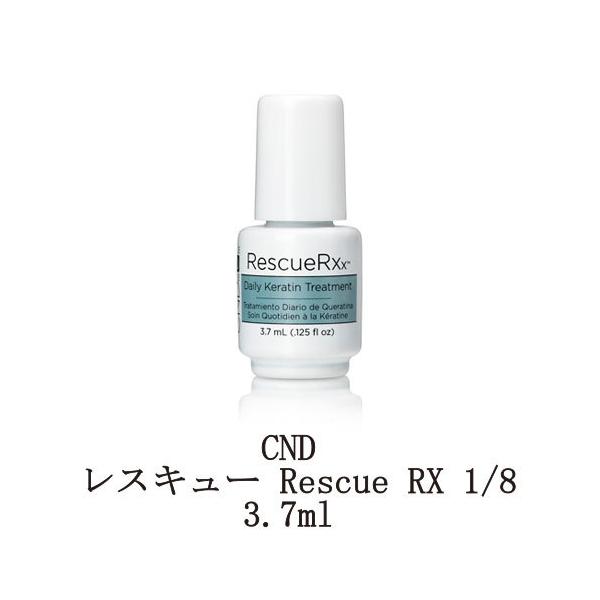 ネイル Cnd レスキュー Rescue Rx 1 8 3 7ml デイリーケラチントリートメント ネイルオイル ネイルケア シーエヌディー デイリートリートメント 送料無料 Cnd0034 エルストア 通販 Yahoo ショッピング