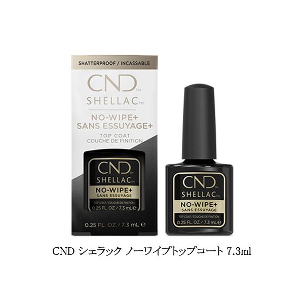 CND シェラック ノーワイプトップコート 7.3ml シーエヌディー ミラーネイル ツヤ 鏡 トップジェル ジェルネイル ノンワイプ ソフトジェルタイプ ソークオフタイプ ネイルアート ネイルデザイン ネイルサロン セルフネイル ネイリス...
