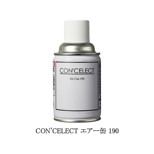 CON'CELECT エアーネイルシステム CON'CELECT（コンセレクト） エアー缶 190 エアーネイルシステム専用