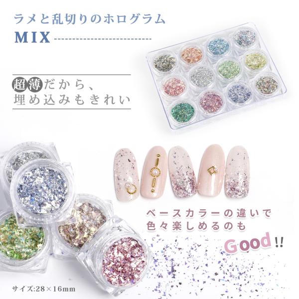 ネイル用品 ラメと乱切り 極薄 ホログラム 12色セット ミックスセット