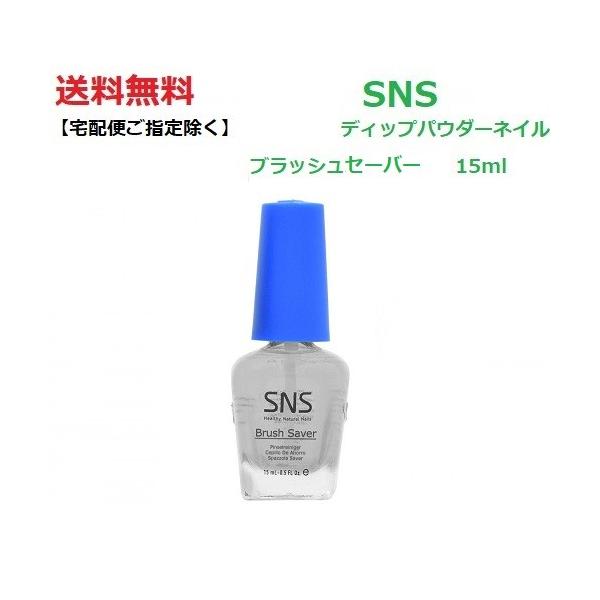 yz ŐVlC SNS fBbvlC ubVVF[o[ brush saver 15ml@fBbvlC fBbsOpE_[lC@DIP
