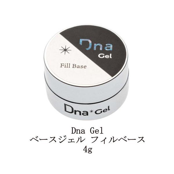 Dna Gel ベースジェル フィルベース 4g ディーナジェル フィルイン専用ベースジェル ネイル セミハードジェル 操作性 厚み出し 新品 送料無料