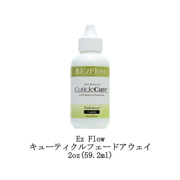 Ez Flow キューティクルフェードアウェイ 59.2ml 【大サイズ】 キューティクルリムーバー 爪 甘皮処理 ネイルケア ハンドケア ネイルグッズ 2oz キューティクルクリーム イージーフロー ネイル用品 EzFlow 甘皮除去 ジ...