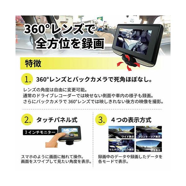ブロードウォッチ 360度撮影ドライブレコーダー 3インチ リア