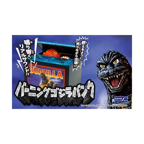限定版！でっかい貯金箱　バーニングゴジラ 2025年最新】バーニングゴジラ 貯金箱の人気アイテム - メルカリ