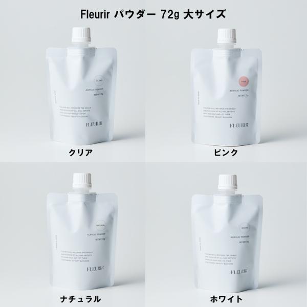 フルーリア Fleurir パウダー 72g 大サイズ 4種からご選択 クリア