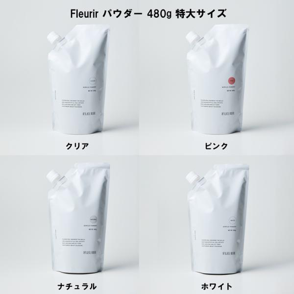 フルーリア パウダー フルーリア Fleurir パウダー 480g 特大サイズ 4色からご選択 クリア