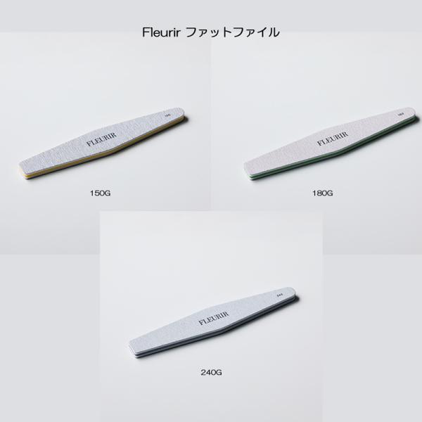 フルーリア Fleurir ファットファイル 【3種からご選択】 150G 180G 240G ウォッシャブルファイル ネイルケア  スポンジバッファー エメリーボード サンディング ネイルオフ ジェルネイル 爪磨き 爪やすり ネイルアート...