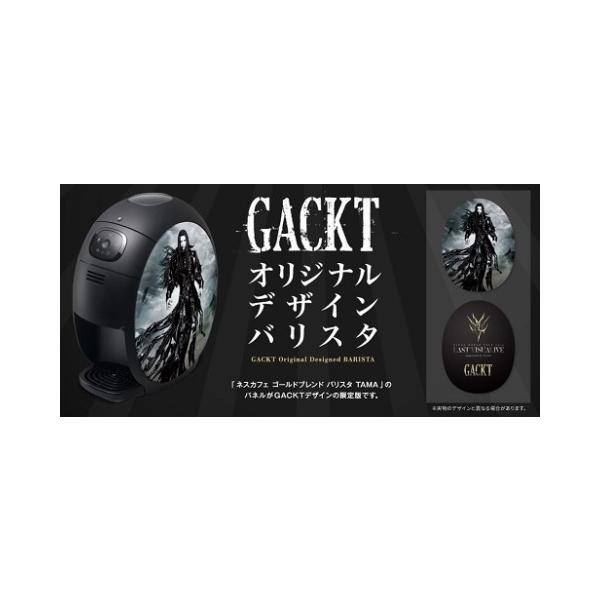 【カバーのみ】限定　レア　ネスカフェ　バリスタ　ガクト elelerueru_food007