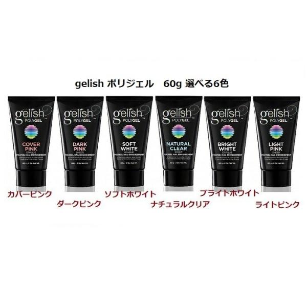 Harmony Gelish ハーモニー ジェリッシュ ポリジェル POLYGEL 60g