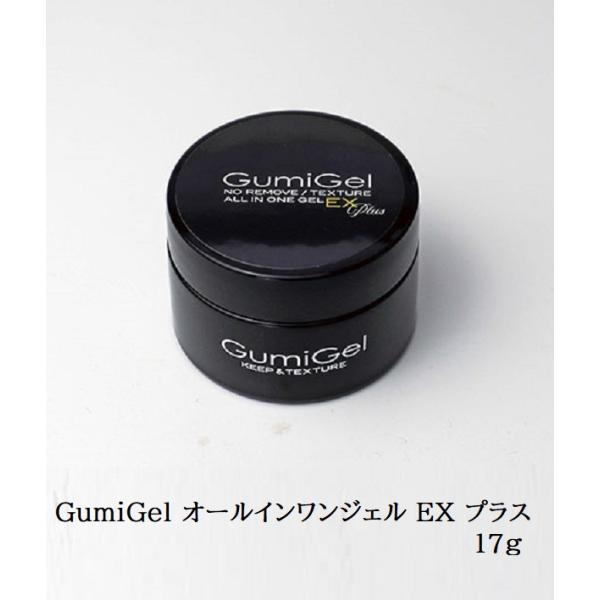【最大3％OFF】 グミジェル GumiGel オールインワンジェル EX プラス 17g 【中サイズ】 トップジェル ベースジェル フォルム 透明 クリアジェル フィルイン ハードジェル レベリング ぷるんとしたテクスチャー 密着 ツヤ ...