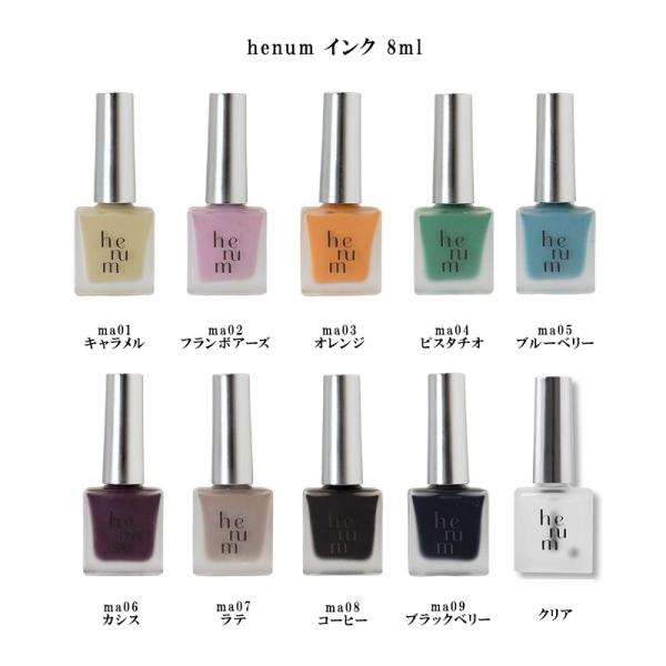 ヘニュム henum インク 8ml 10色からご選択 ma01-ma09 クリア リキッドインク カラーインク ニュアンスアート 絵の具 たらしこみ にじみ 簡単 新品 送料無料